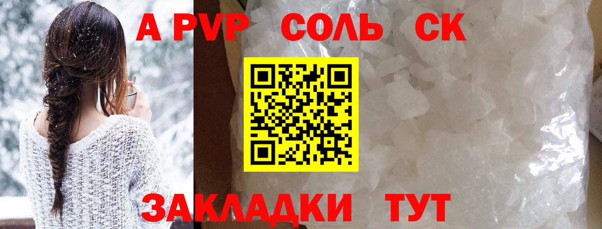 A-PVP Соль  А ПВП СК КРИС  наркотики  Alfa_PVP  Усть-Илимск  Вход с VPN  А ПВП VHQ 