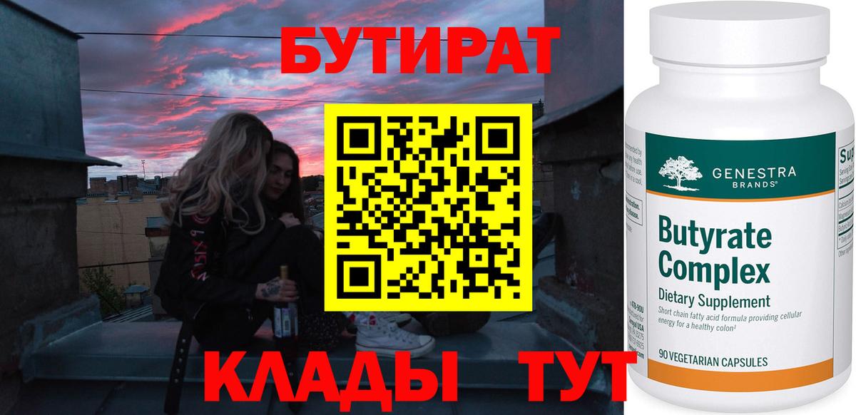 Бутират вода Усть-Илимск