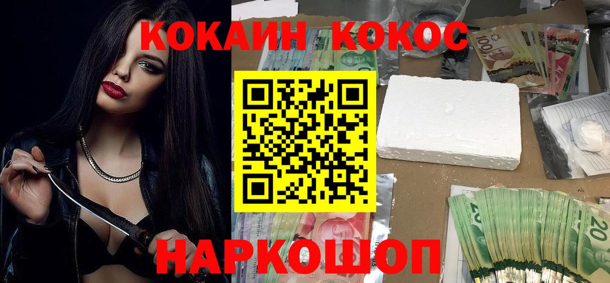 КОКАИН Перу Усть-Илимск