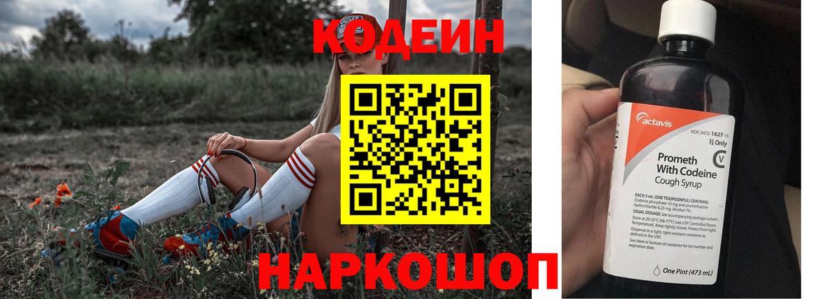 Усть-Илимск  Кодеиновый сироп Lean напиток Lean (лин)  Вход с VPN 