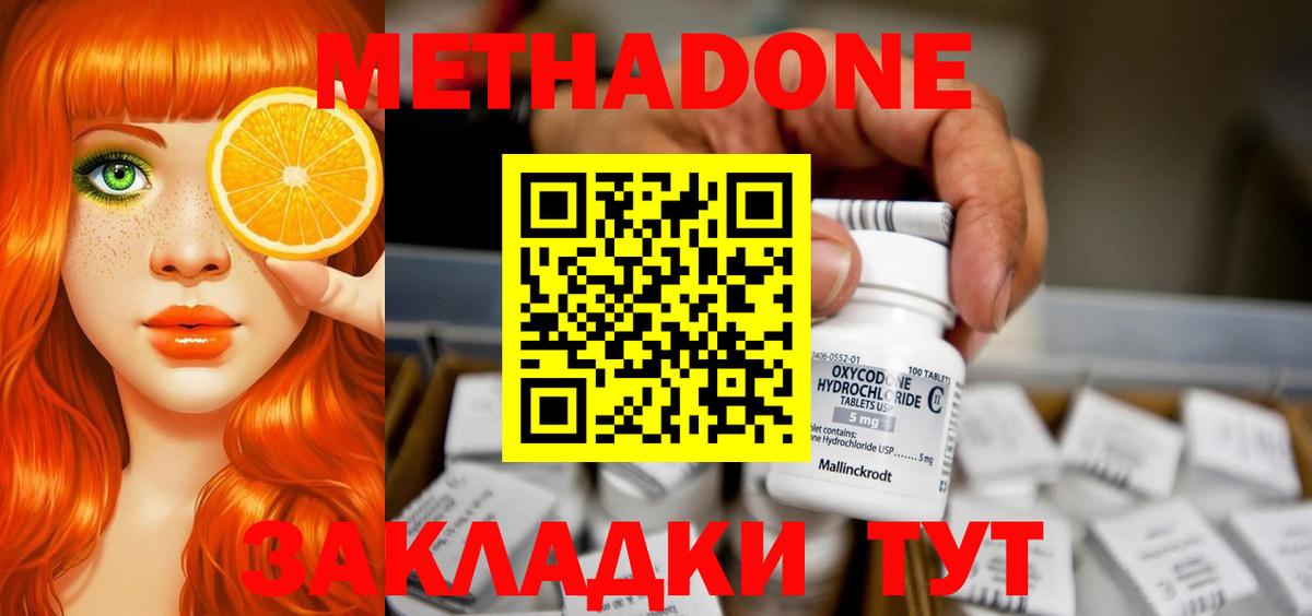 МЕТАДОН кристалл Усть-Илимск